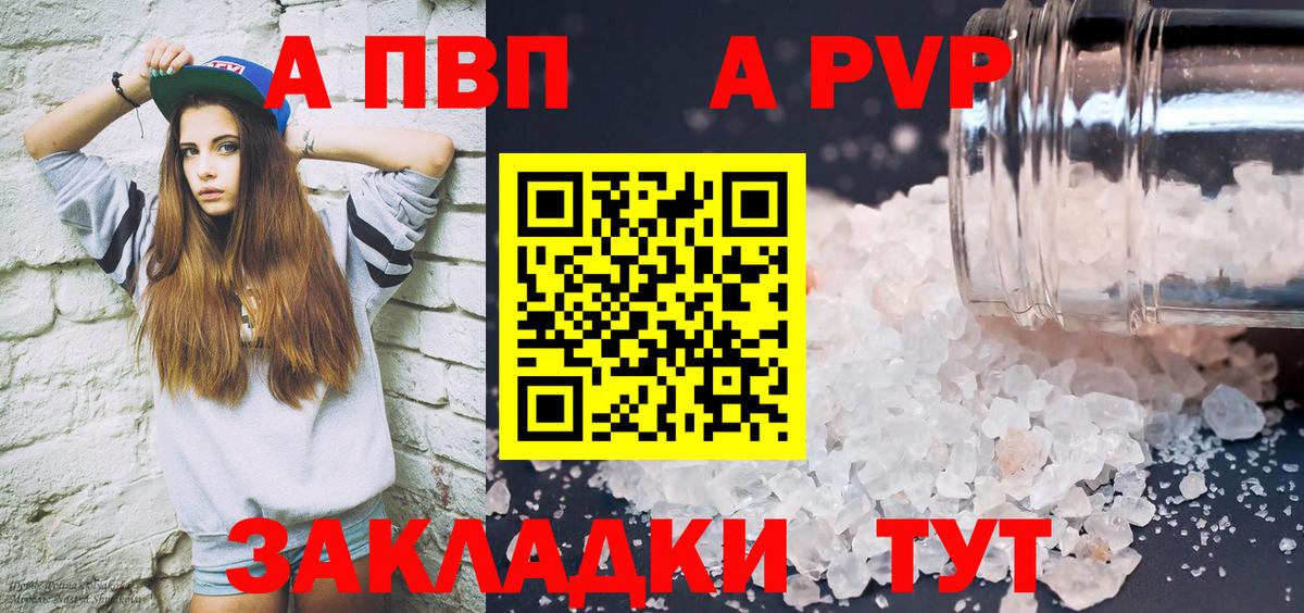 Альфа ПВП кристаллы  Alpha-PVP  Междуреченск  Вход с VPN  A PVP Crystall 