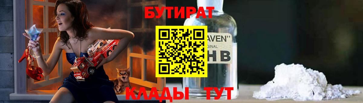Бутират GHB  Вход с VPN  Междуреченск 