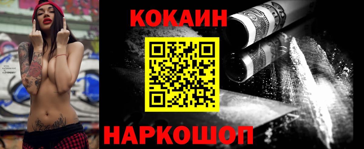 COCAIN 99%  КОКАИН FishScale  Вход с VPN  Cocaine  Междуреченск 