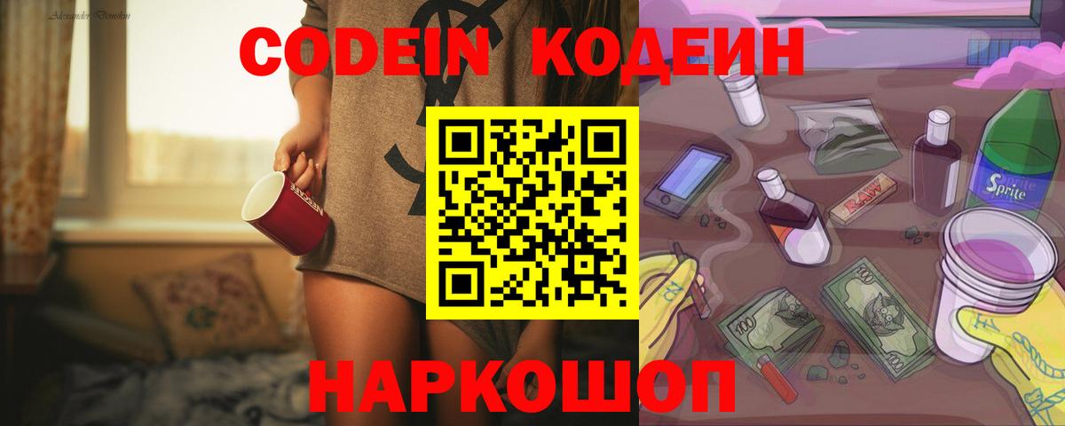 Кодеиновый сироп Lean Purple Drank Междуреченск