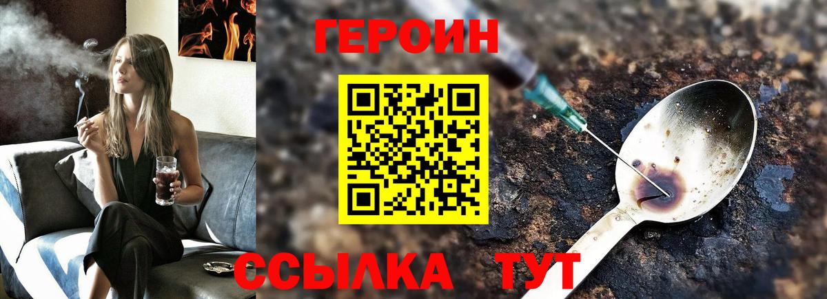 Героин Heroin Междуреченск