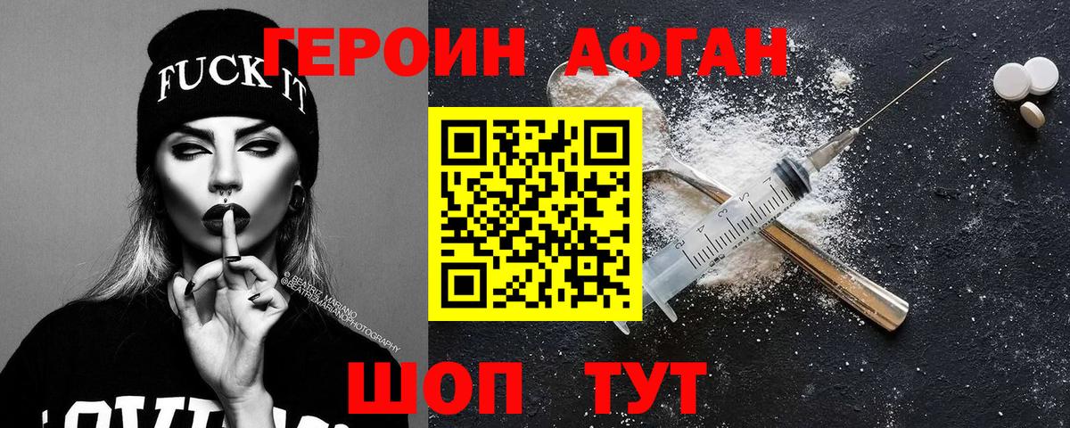 ГЕРОИН Афган  Вход с VPN  Междуреченск 