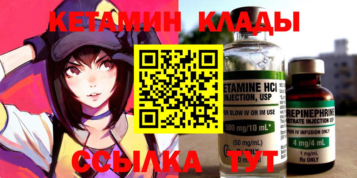 Кетамин VHQ Междуреченск