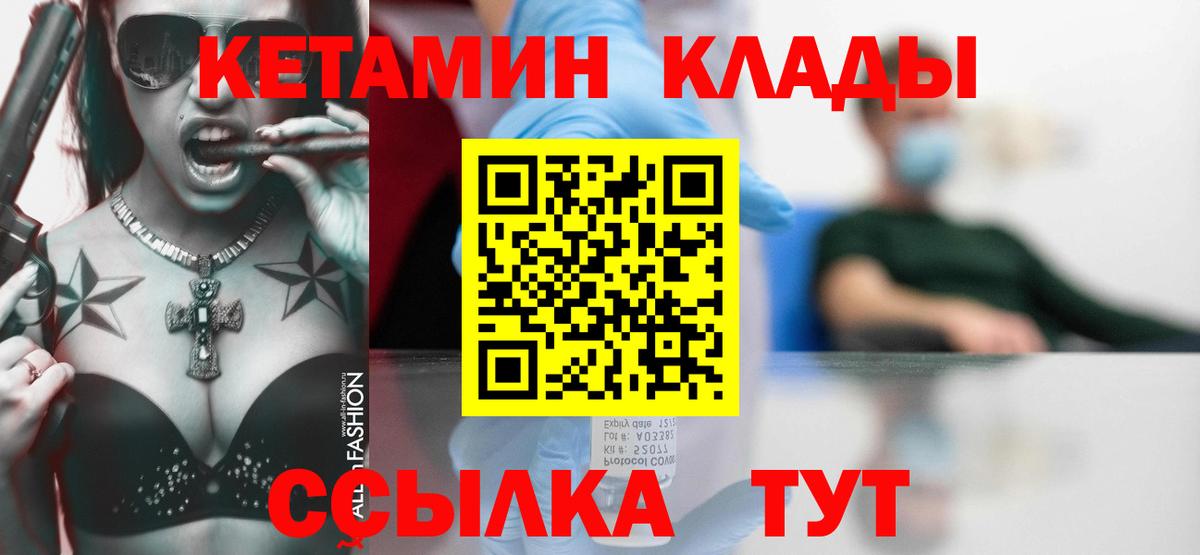 КЕТАМИН VHQ  КЕТАМИН VHQ  Междуреченск  Вход с VPN 