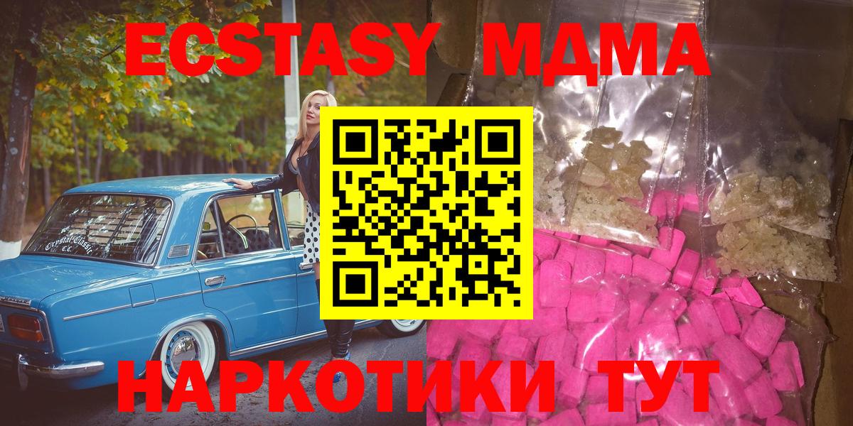 МДМА молли  MDMA  Междуреченск  МДМА crystal  Вход с VPN 