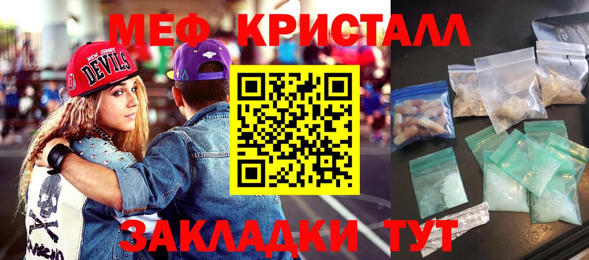 МЯУ-МЯУ кристаллы  Мефедрон  Междуреченск  МЯУ-МЯУ  Меф кристаллы  Вход с VPN 