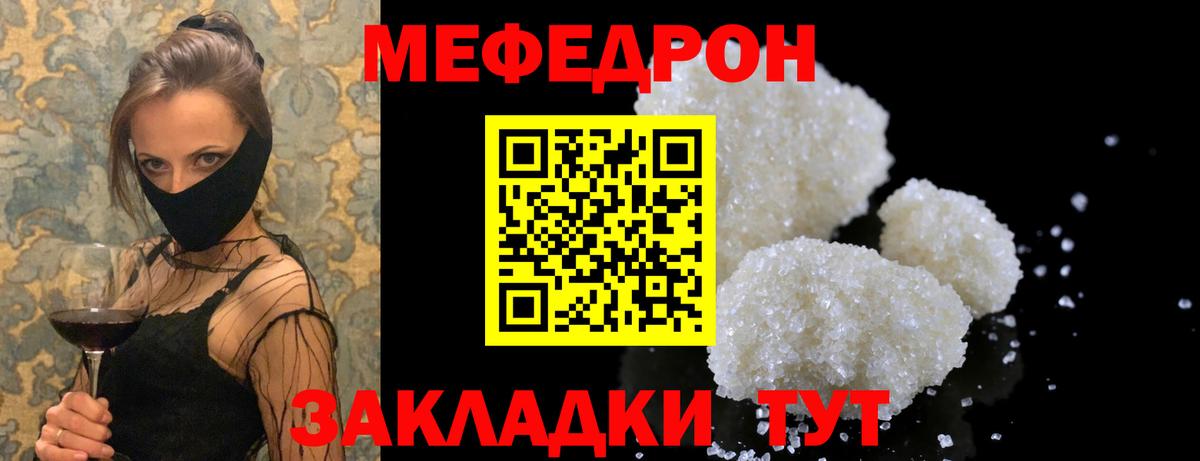 Мефедрон кристаллы Междуреченск