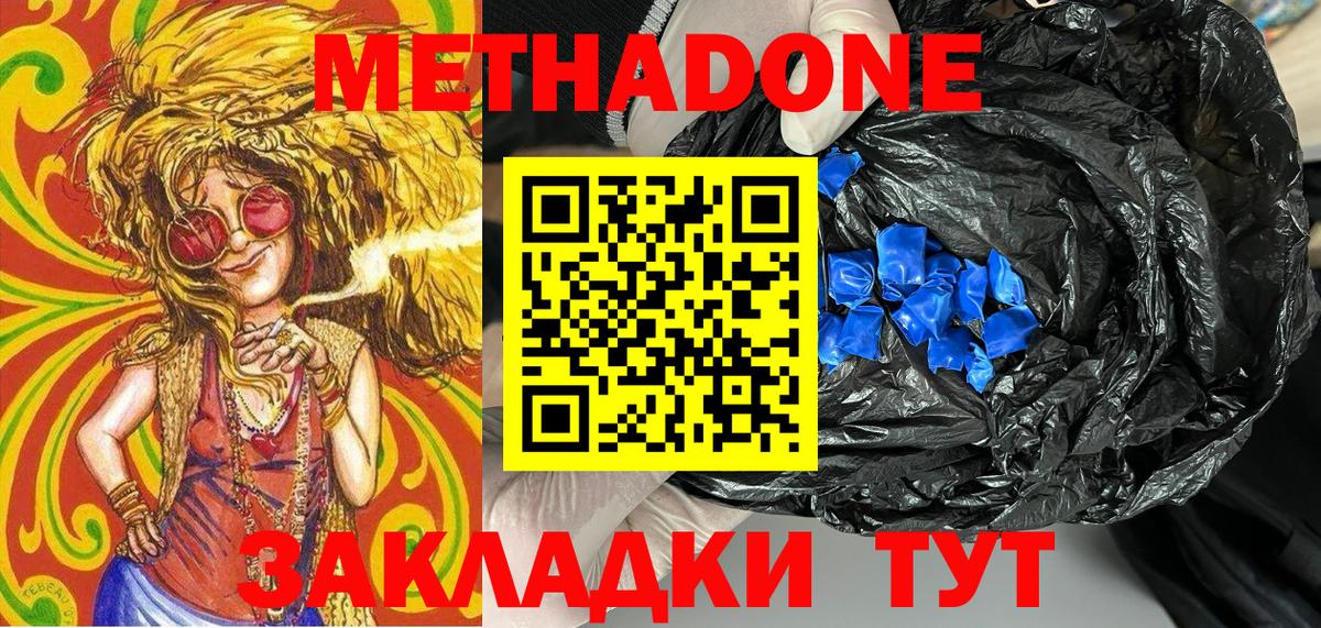 МЕТАДОН methadone  Вход с VPN  Междуреченск  МЕТАДОН белоснежный 