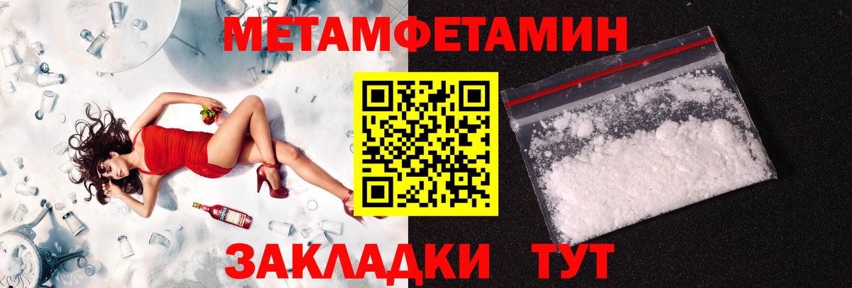 МЕТАМФЕТАМИН пудра  Вход с VPN  Междуреченск 