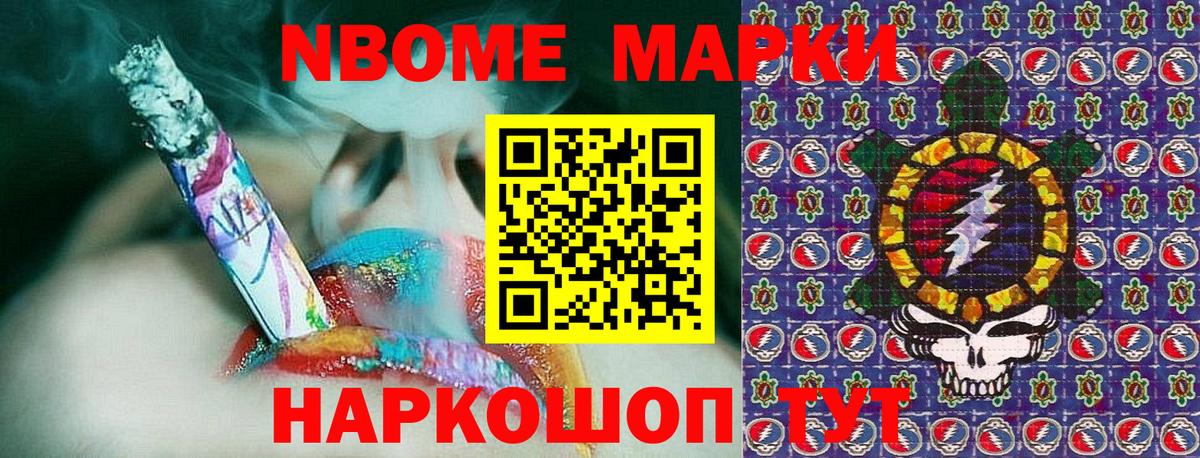 Марки N-bome 1,5мг Междуреченск